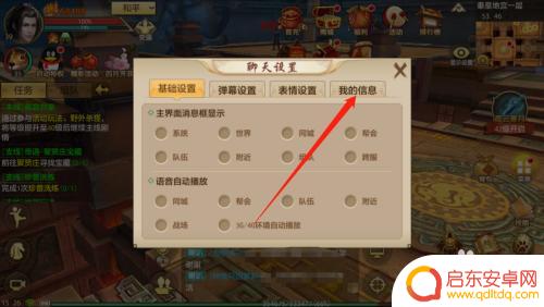 天龙八部如何屏蔽系统消息 天龙八部如何屏蔽游戏信息