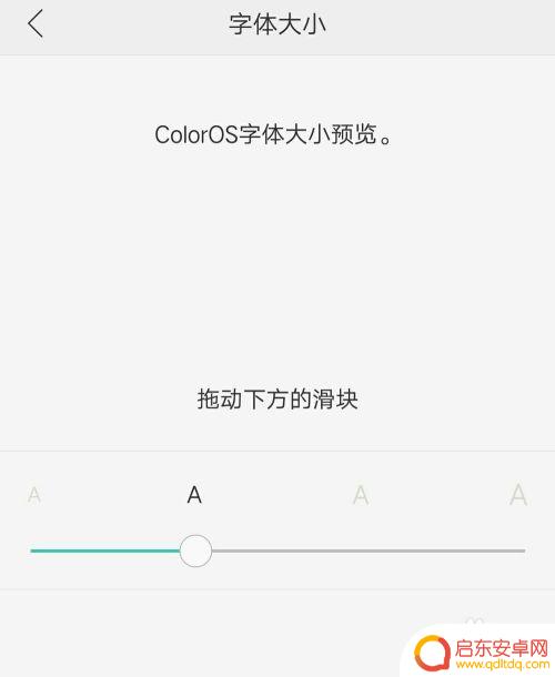 安卓手机字的大小如何设置 安卓手机字体大小设置方法