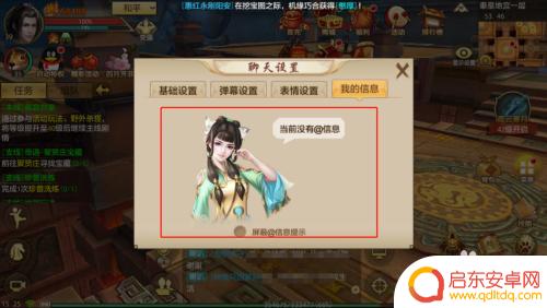 天龙八部如何屏蔽系统消息 天龙八部如何屏蔽游戏信息