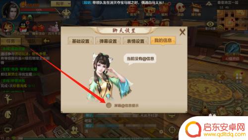 天龙八部如何屏蔽系统消息 天龙八部如何屏蔽游戏信息