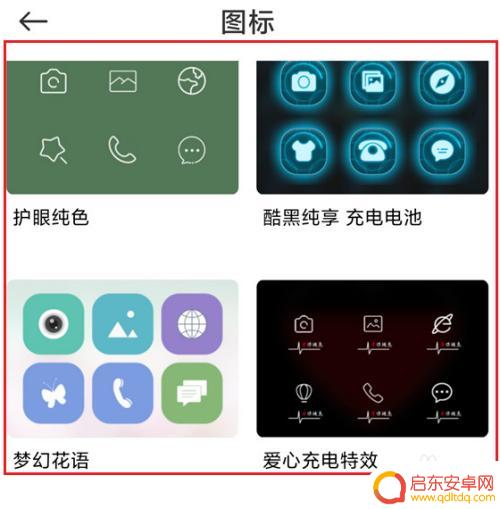 如何设置应用图标红米手机 红米手机怎么更改应用程序图标