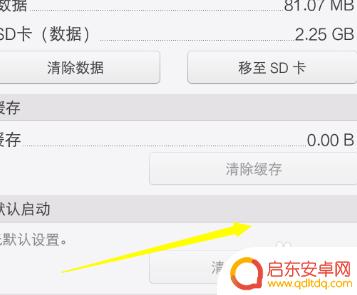 手机默认应用怎么清除缓存 怎么清理手机应用缓存