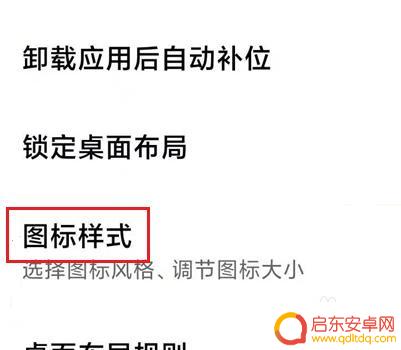 如何设置应用图标红米手机 红米手机怎么更改应用程序图标