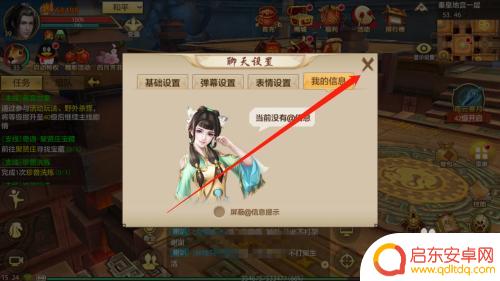 天龙八部如何屏蔽系统消息 天龙八部如何屏蔽游戏信息