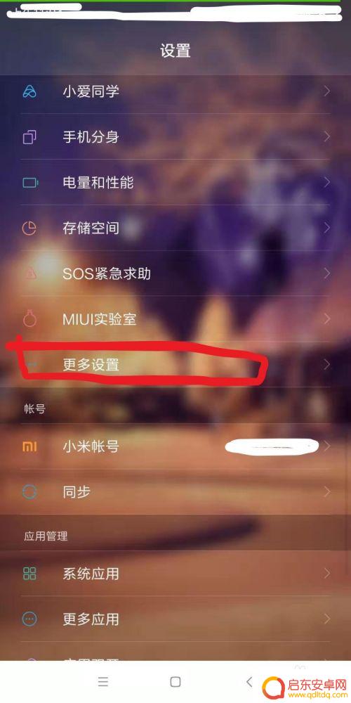 手机双开如何分屏使用 小米手机双屏设置教程