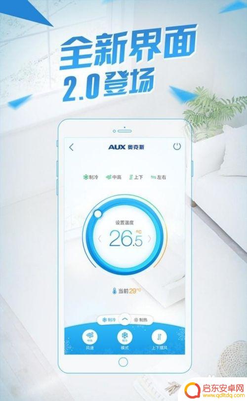 奥克斯手机怎么设置 奥克斯空调手机遥控器设置方法
