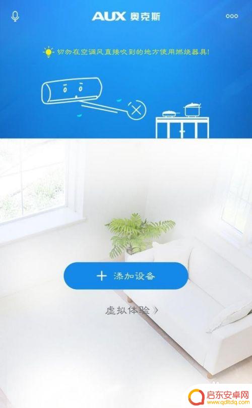 奥克斯手机怎么设置 奥克斯空调手机遥控器设置方法