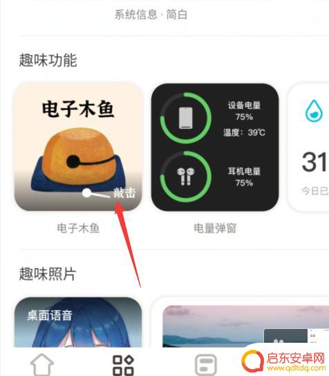 电子木鱼如何开启 安卓手机电子木鱼设置教程