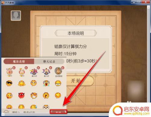 天天象棋怎么才能聊天 天天象棋游戏中如何向对方发送消息