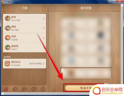天天象棋怎么才能聊天 天天象棋游戏中如何向对方发送消息