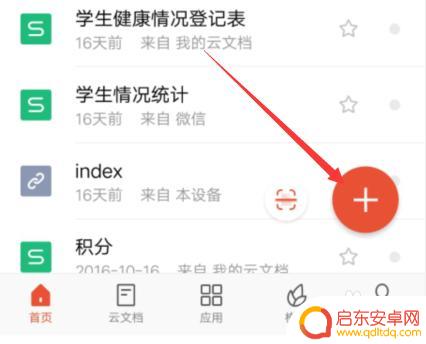 手机wps表格怎么做 手机版WPS表格制作教程