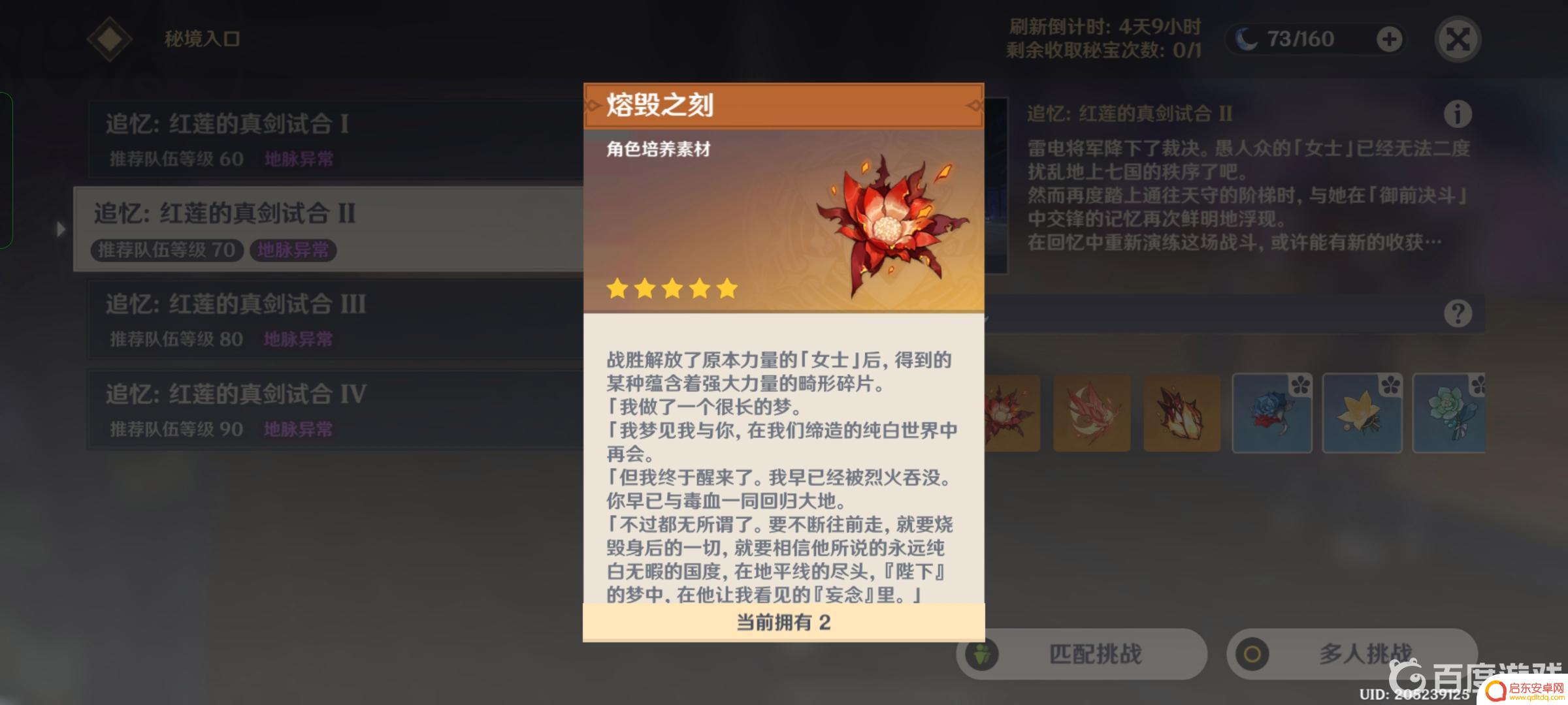 原神雷神打哪个周本 原神3.3雷神要打的周本材料是什么