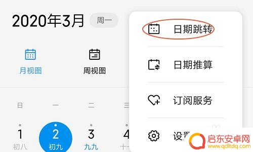 小米手机怎么查询日历 小米手机日历日期查找技巧