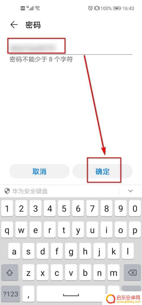 华为手机怎么改热点密码 华为手机如何设置个人热点密码