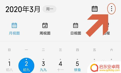 小米手机怎么查询日历 小米手机日历日期查找技巧