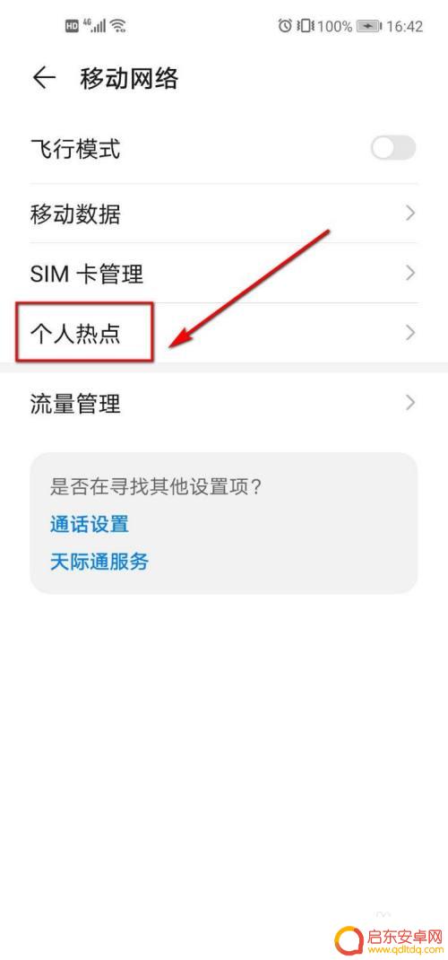 华为手机怎么改热点密码 华为手机如何设置个人热点密码