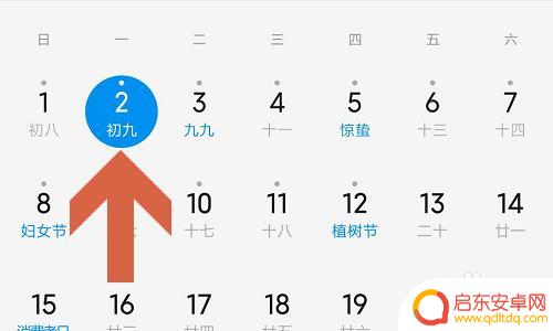小米手机怎么查询日历 小米手机日历日期查找技巧