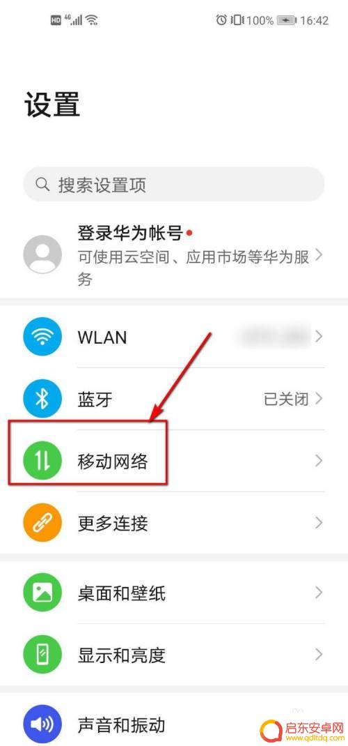 华为手机怎么改热点密码 华为手机如何设置个人热点密码