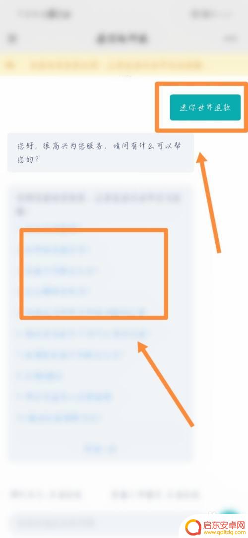 迷你世界如何全额退款 迷你世界怎么申请退款