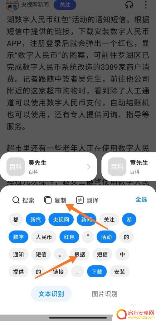 小米手机如何拉字 小米长按文字识别教程