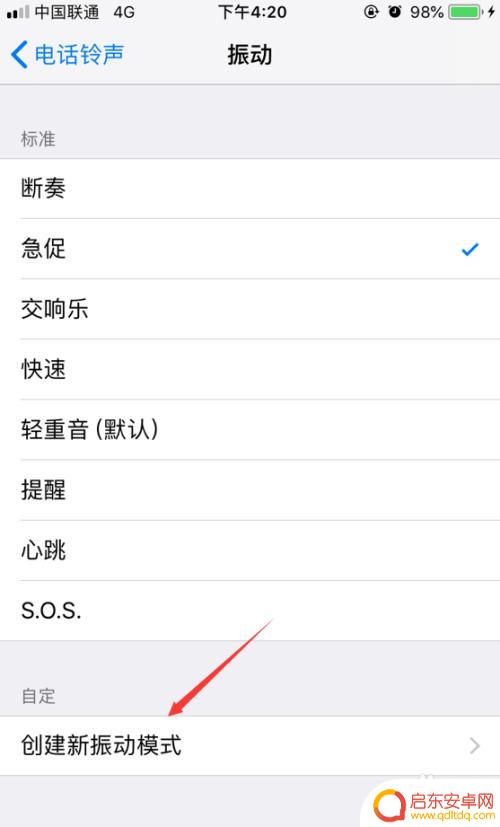 手机怎么设置节奏 iPhone怎么调整振动模式和强度