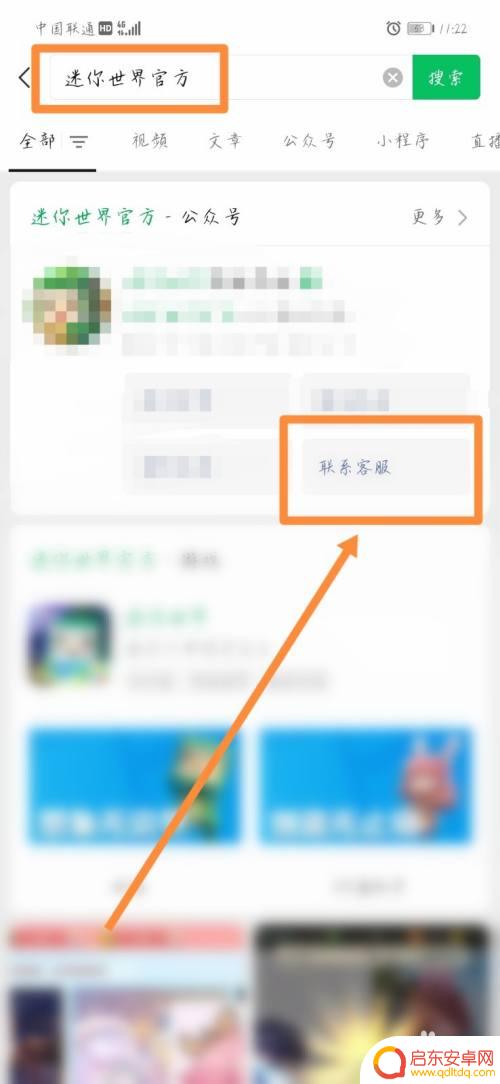 迷你世界如何全额退款 迷你世界怎么申请退款