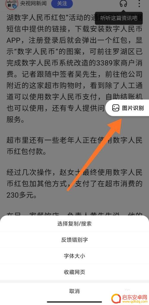 小米手机如何拉字 小米长按文字识别教程