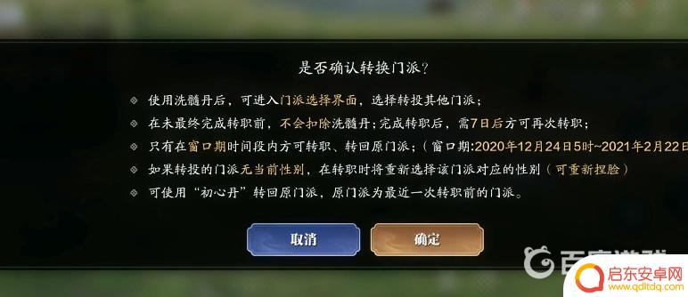 天涯明月刀手游如何转职业 天涯明月刀手游转职业攻略