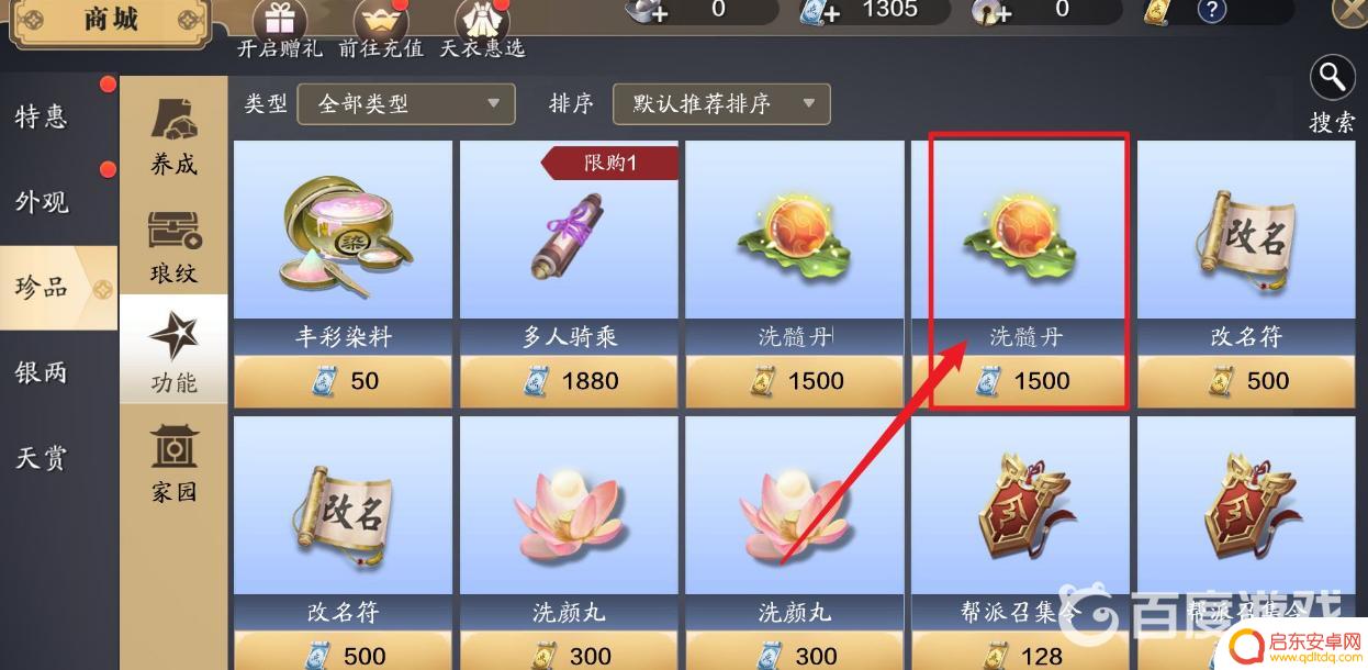 天涯明月刀手游如何转职业 天涯明月刀手游转职业攻略