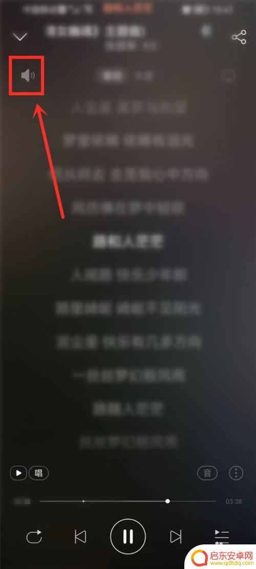 手机怎么调音量为音乐 手机网易云音乐音量调节方法