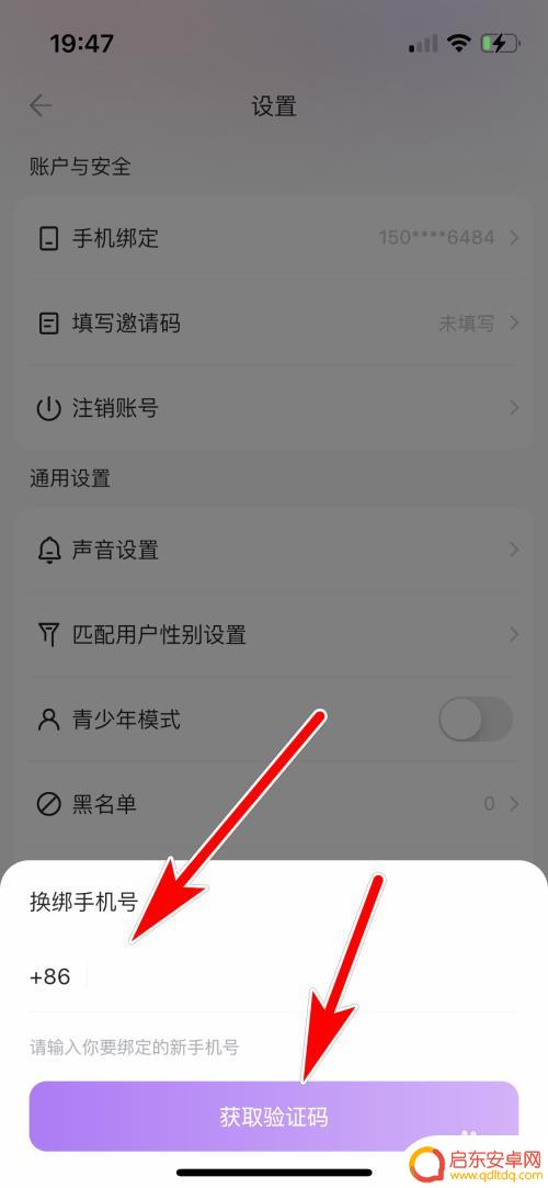 斗斗堂怎么换手机号 欢乐斗歌如何修改绑定手机号