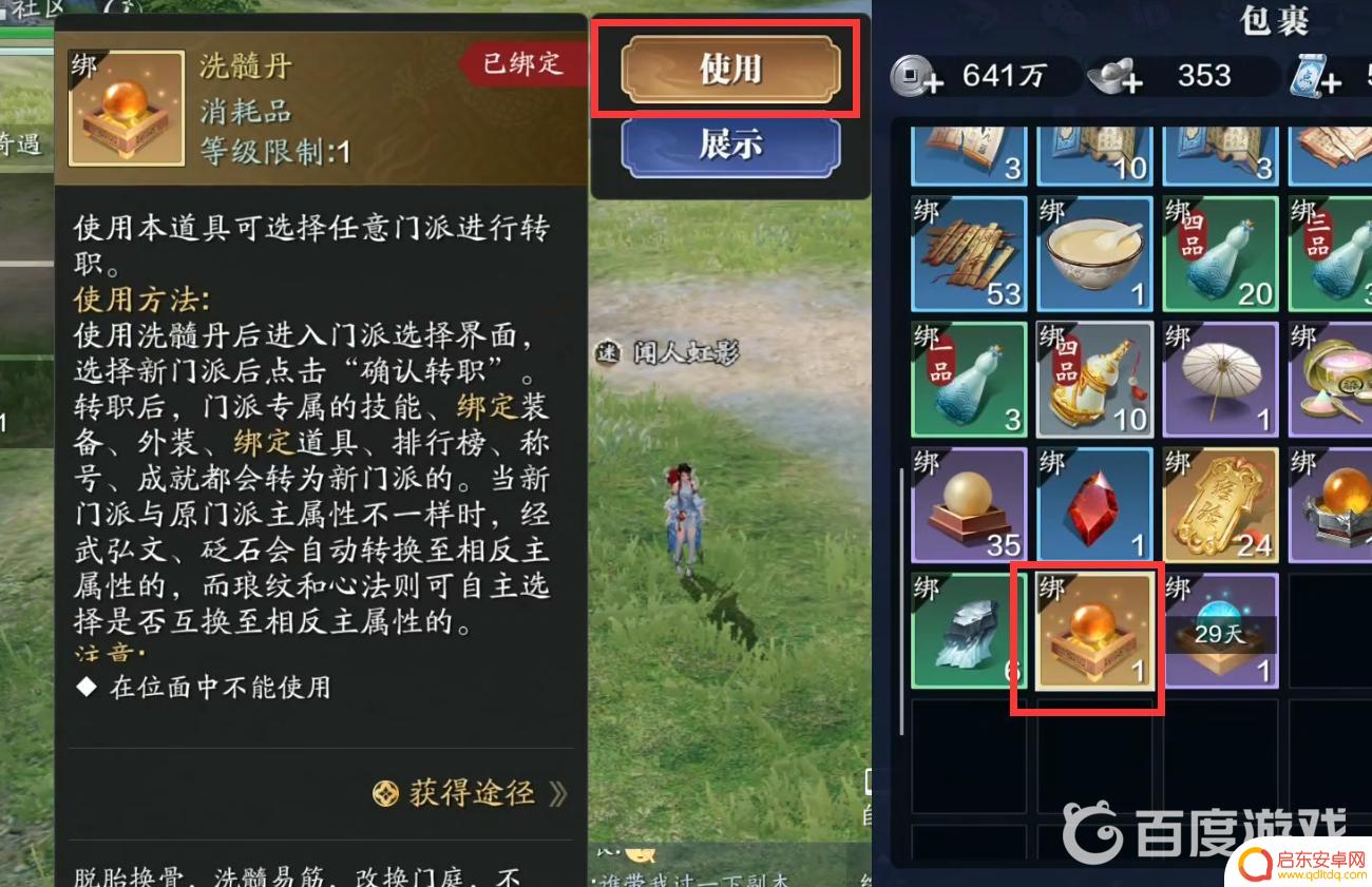 天涯明月刀手游如何转职业 天涯明月刀手游转职业攻略