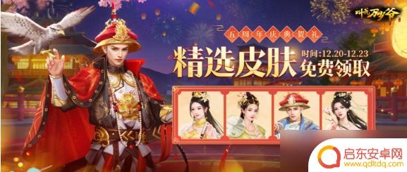 叫我万岁爷怎么获得皮肤 叫我万岁爷手游五周年庆典皮肤领取方式