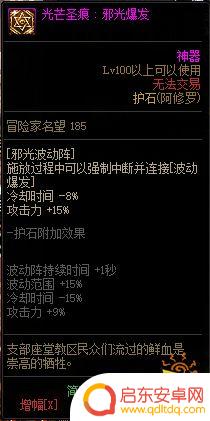 100级阿修罗毕业护石 100级阿修罗护石属性推荐