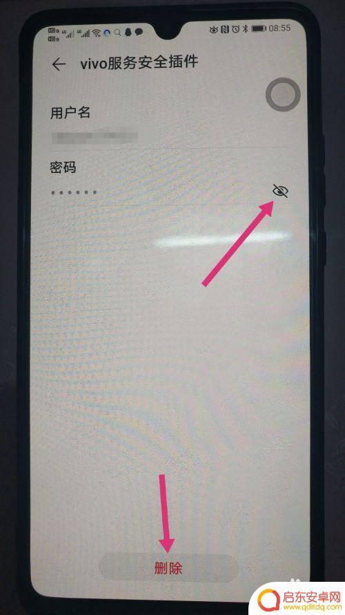 怎么清除手机帐户密码 华为手机保存的密码如何删除
