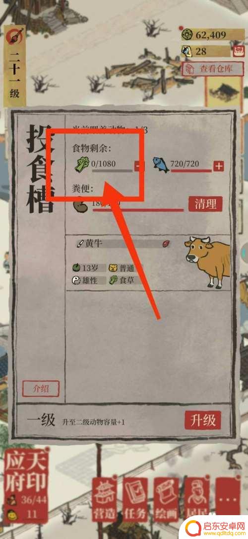 江南百景图怎么喂食 小动物在江南百景图中的食物来源