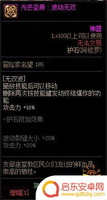 100级阿修罗毕业护石 100级阿修罗护石属性推荐