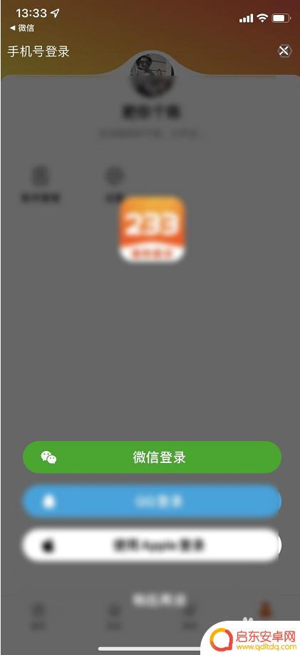 233乐园如何不实名认证 233乐园实名认证怎么绕过