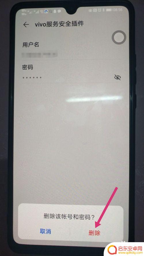 怎么清除手机帐户密码 华为手机保存的密码如何删除