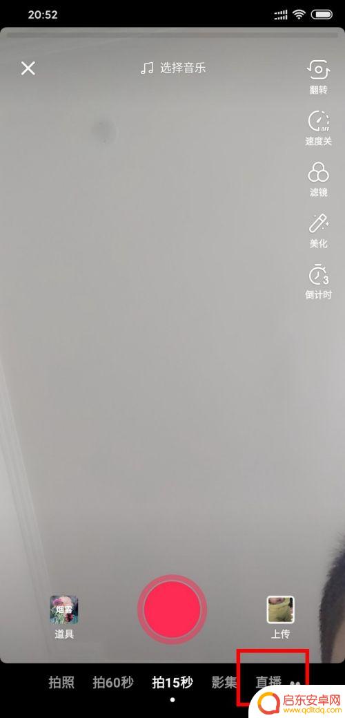 手机怎样直播唱歌 抖音直播唱歌声卡怎么调