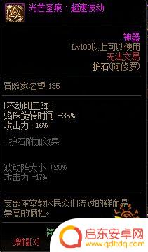 100级阿修罗毕业护石 100级阿修罗护石属性推荐