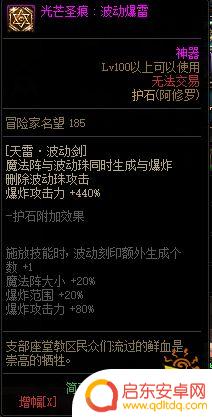 100级阿修罗毕业护石 100级阿修罗护石属性推荐