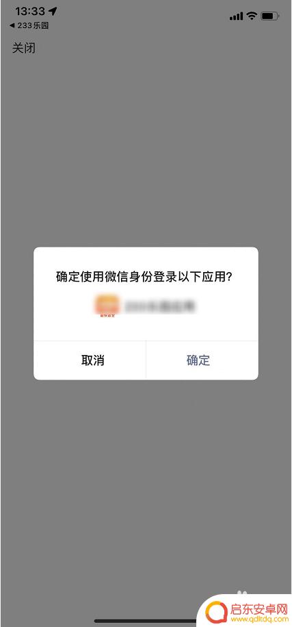 233乐园如何不实名认证 233乐园实名认证怎么绕过