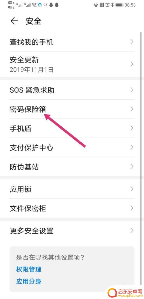 怎么清除手机帐户密码 华为手机保存的密码如何删除