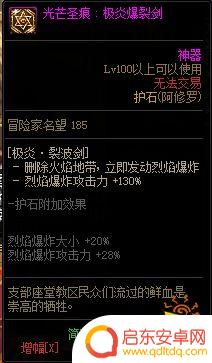 100级阿修罗毕业护石 100级阿修罗护石属性推荐