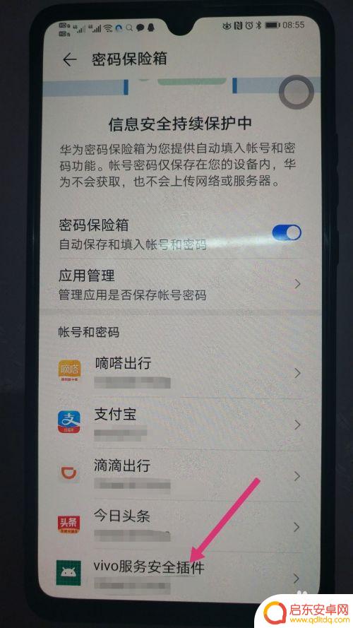 怎么清除手机帐户密码 华为手机保存的密码如何删除