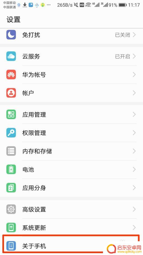 手机颜色怎么设置黑白模式 手机黑白模式设置方法