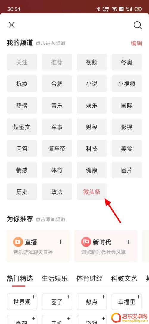 手机怎么找微头条 微头条在哪个app上