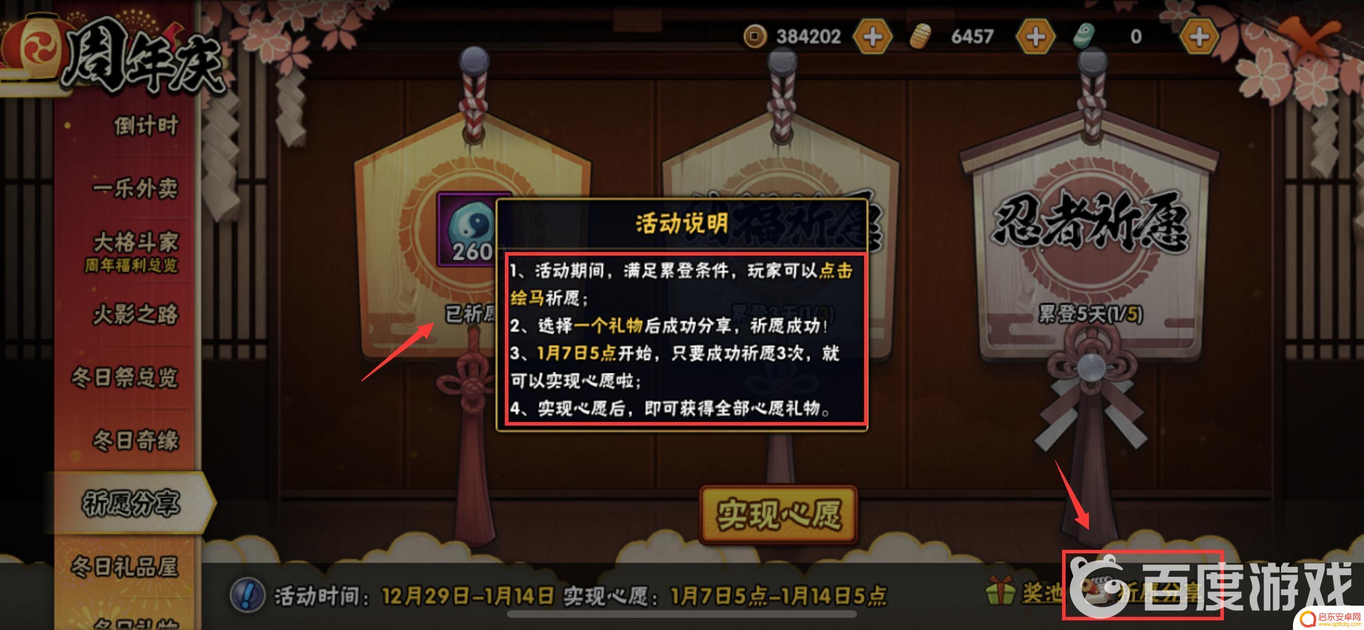 火影忍者怎么发起祈愿 火影忍者怎么祈愿分享方法