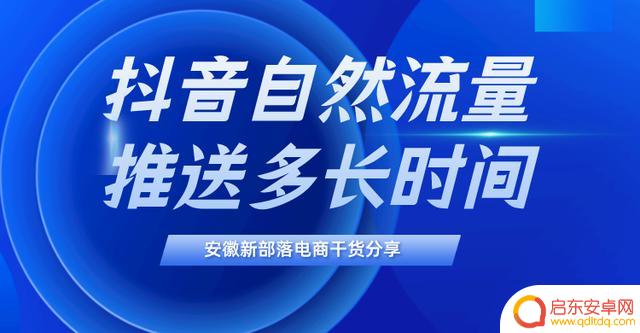 抖音作品最少推送多久(抖音作品最少推送多久有流量)